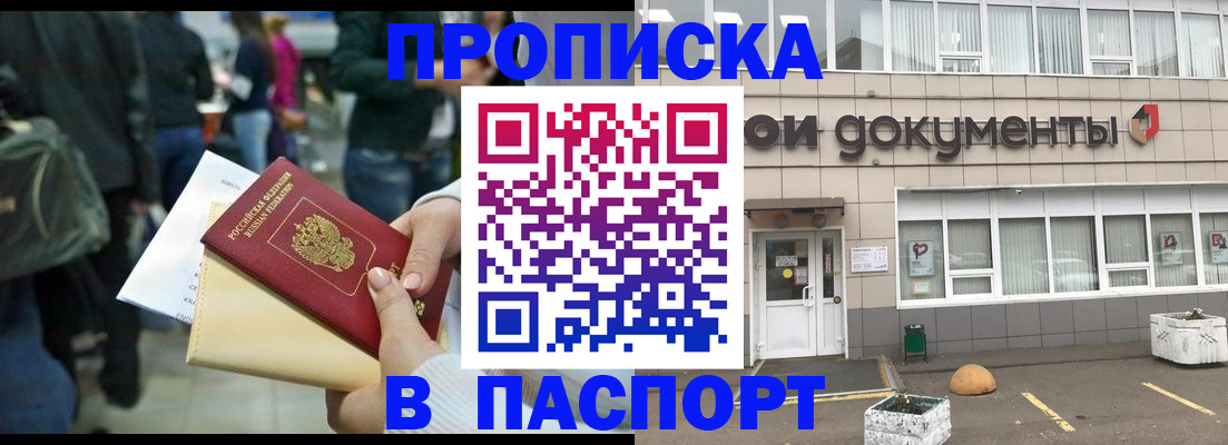 временная регистрация собственник в Межгорье