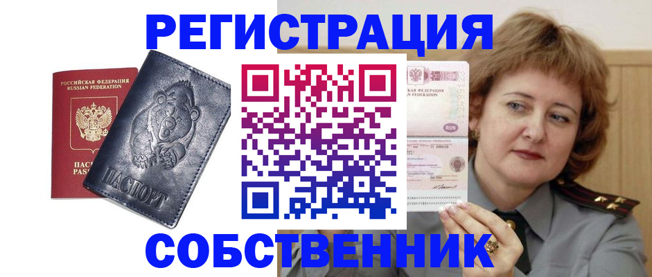 временная регистрация недорого в Межгорье