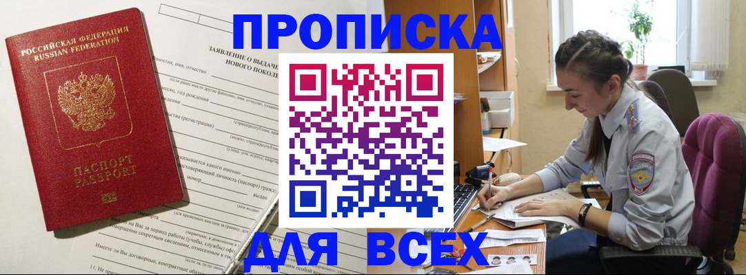 временная регистрация надежно в Межгорье