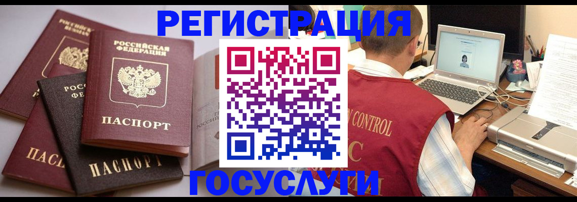 временная регистрация госуслуги в Межгорье