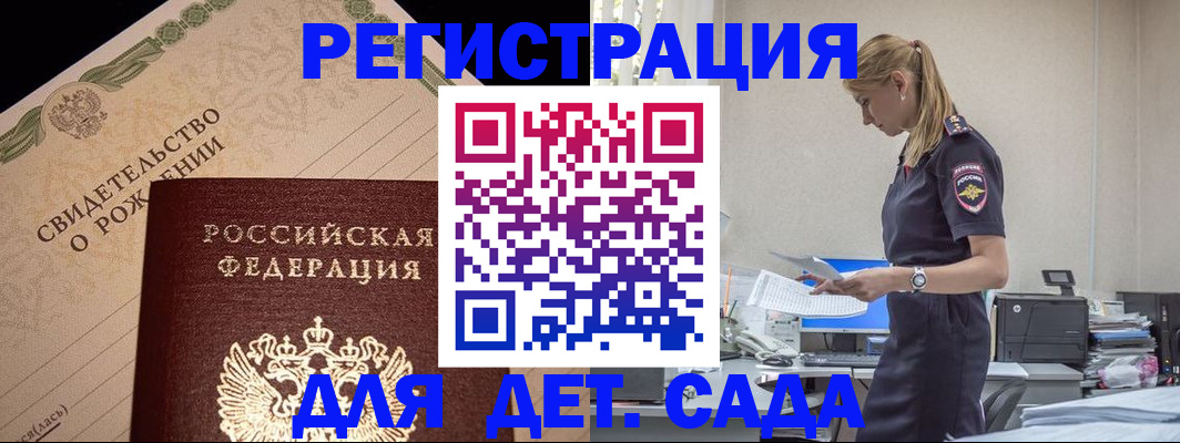 прописка штамп в Межгорье